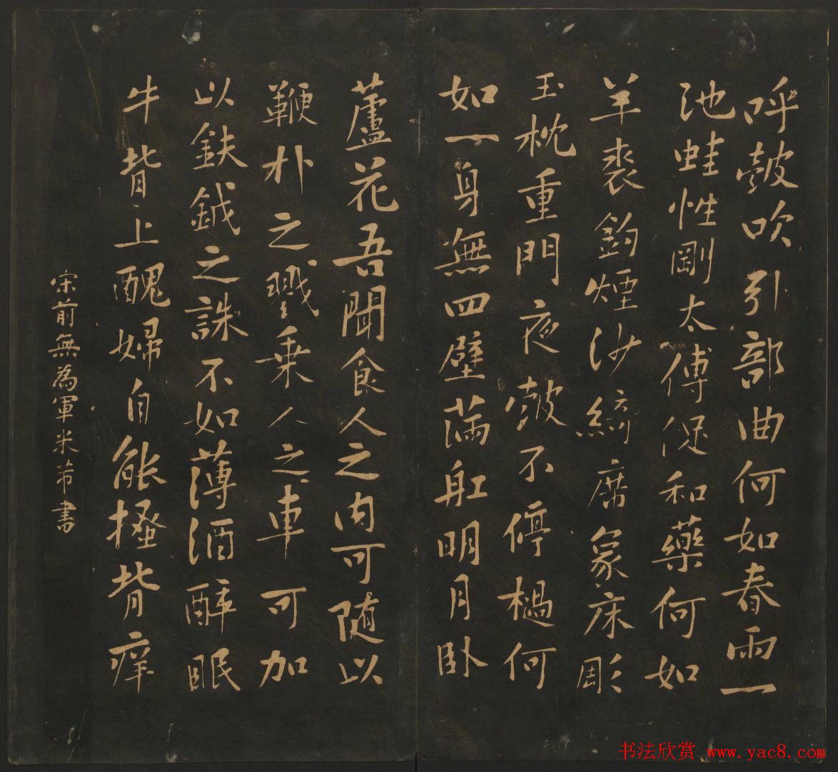 宋元名家书帖《宝贤堂集古法帖》卷十一