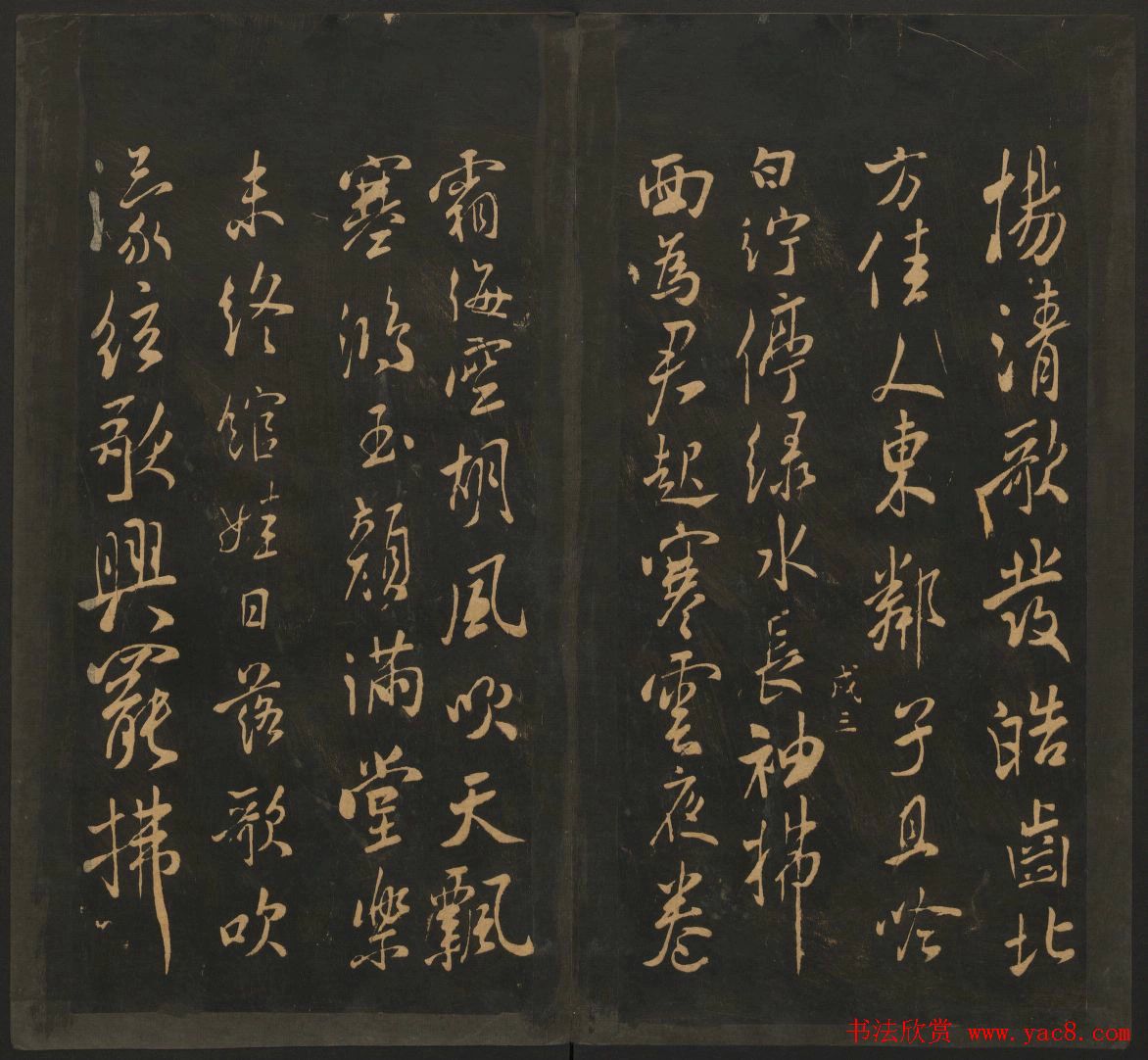 宋元名家书帖《宝贤堂集古法帖》卷十一