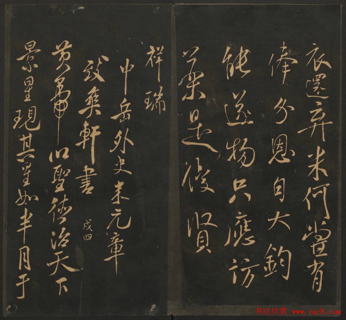 宋元名家书帖《宝贤堂集古法帖》卷十一