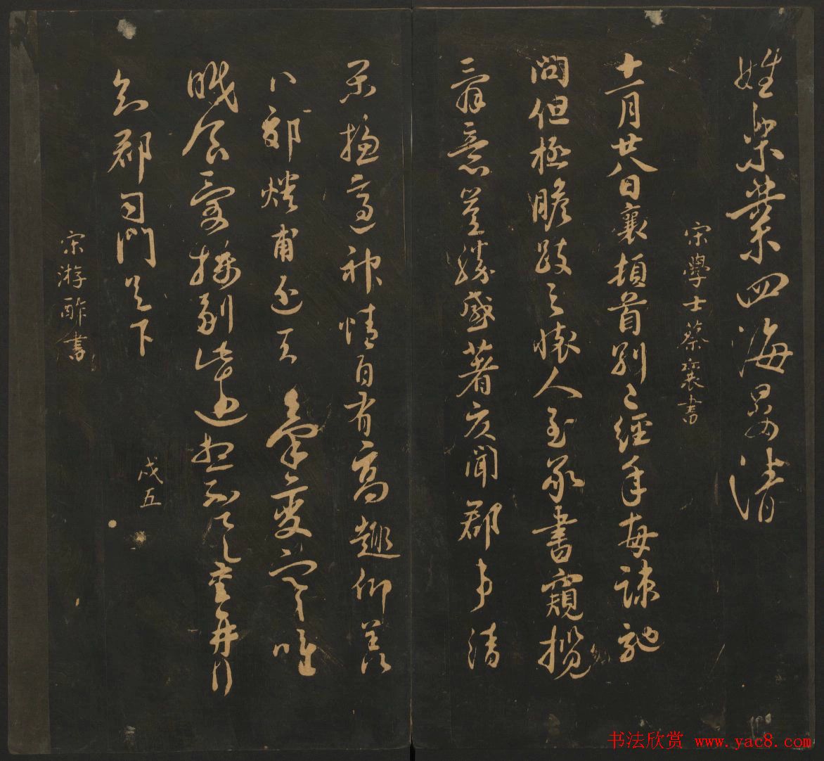 宋元名家书帖《宝贤堂集古法帖》卷十一