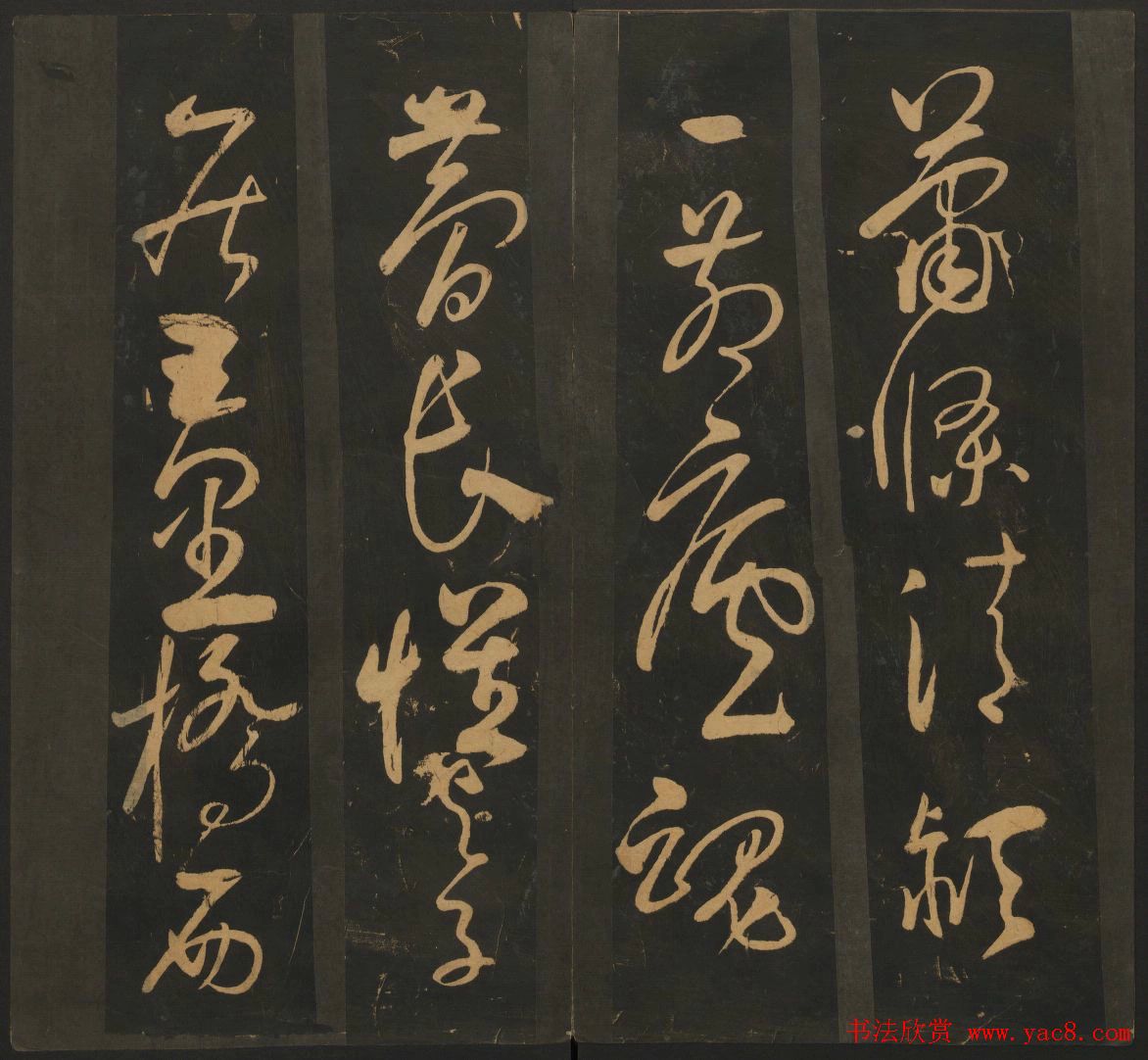 宋元名家书帖《宝贤堂集古法帖》卷十一