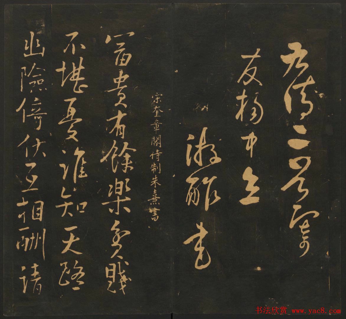 宋元名家书帖《宝贤堂集古法帖》卷十一