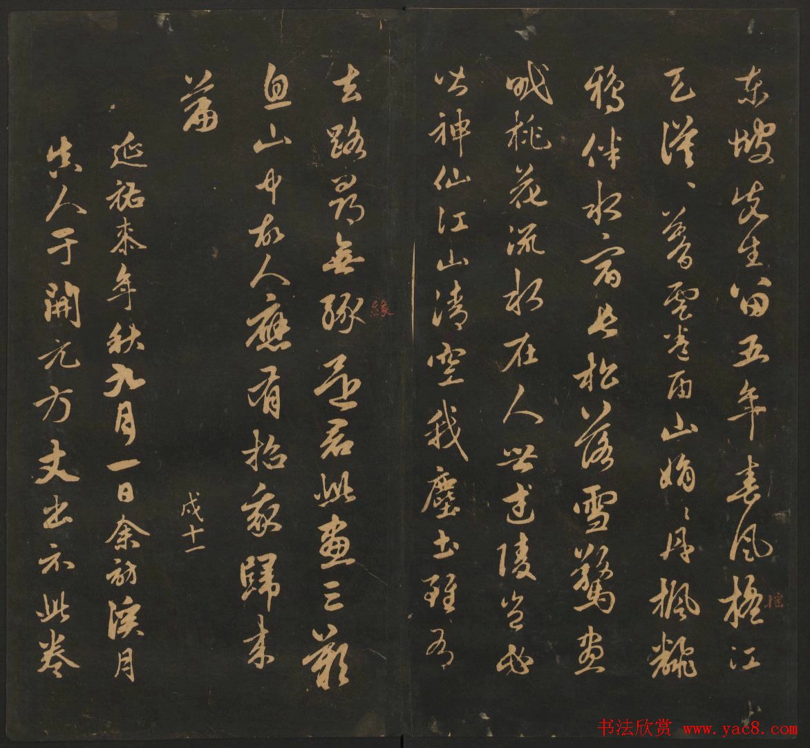 宋元名家书帖《宝贤堂集古法帖》卷十一