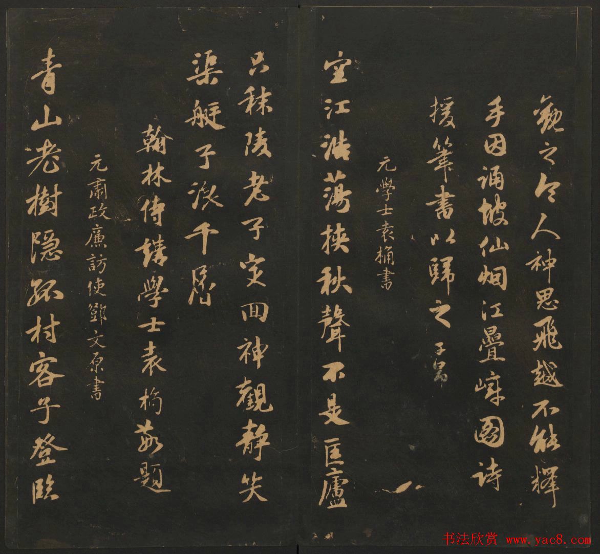 宋元名家书帖《宝贤堂集古法帖》卷十一