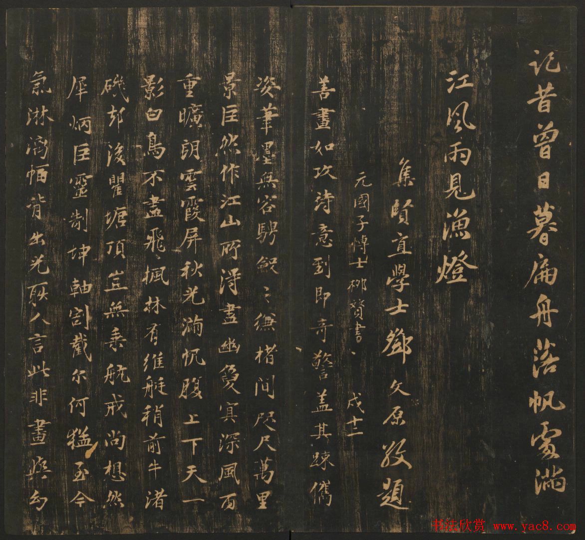 宋元名家书帖《宝贤堂集古法帖》卷十一