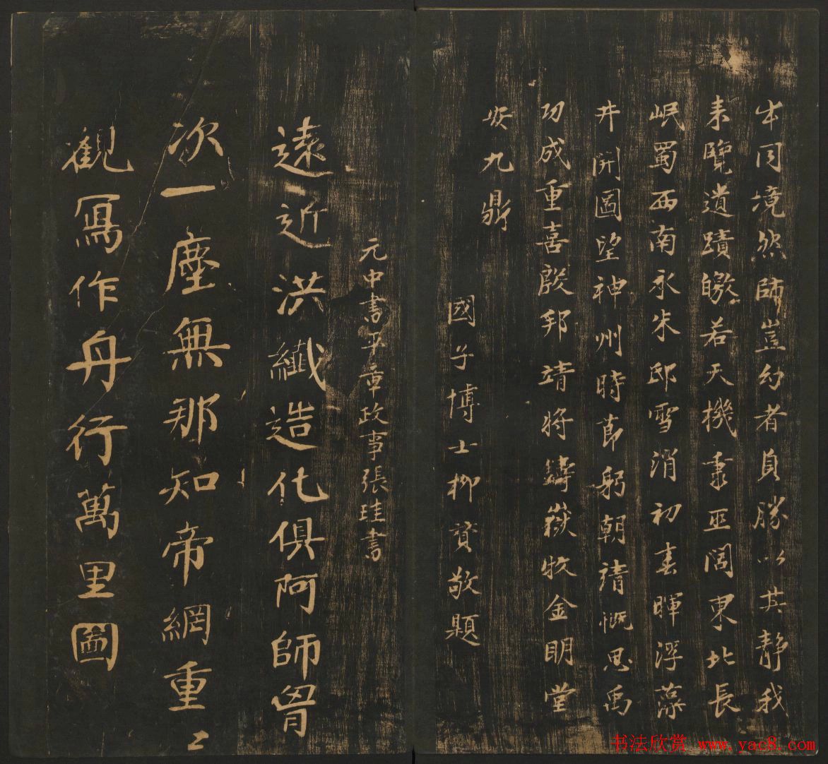 宋元名家书帖《宝贤堂集古法帖》卷十一