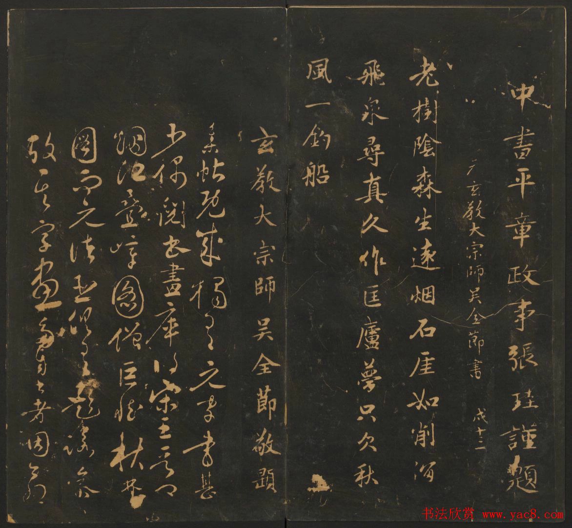 宋元名家书帖《宝贤堂集古法帖》卷十一