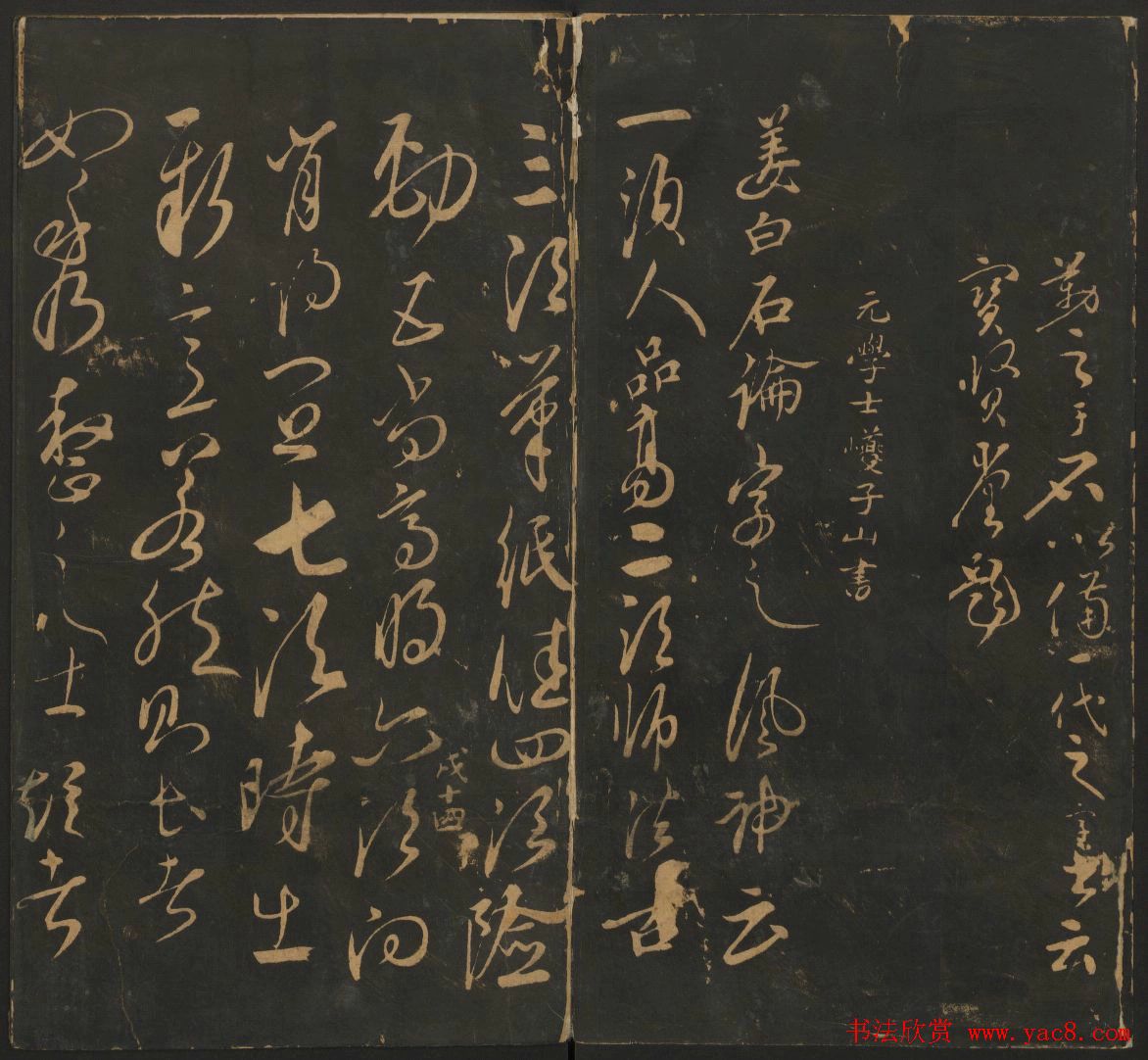 宋元名家书帖《宝贤堂集古法帖》卷十一