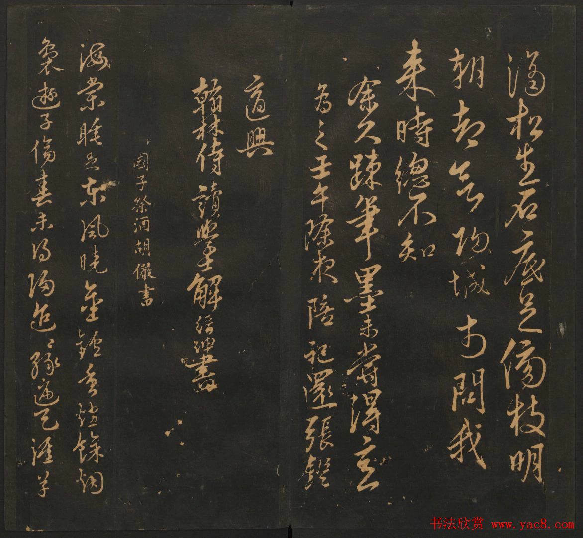 明代名家书帖欣赏《宝贤堂集古法帖》卷十二