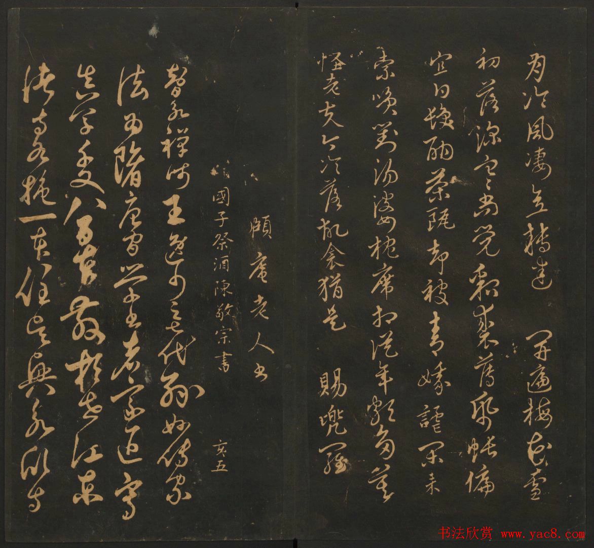 明代名家书帖欣赏《宝贤堂集古法帖》卷十二