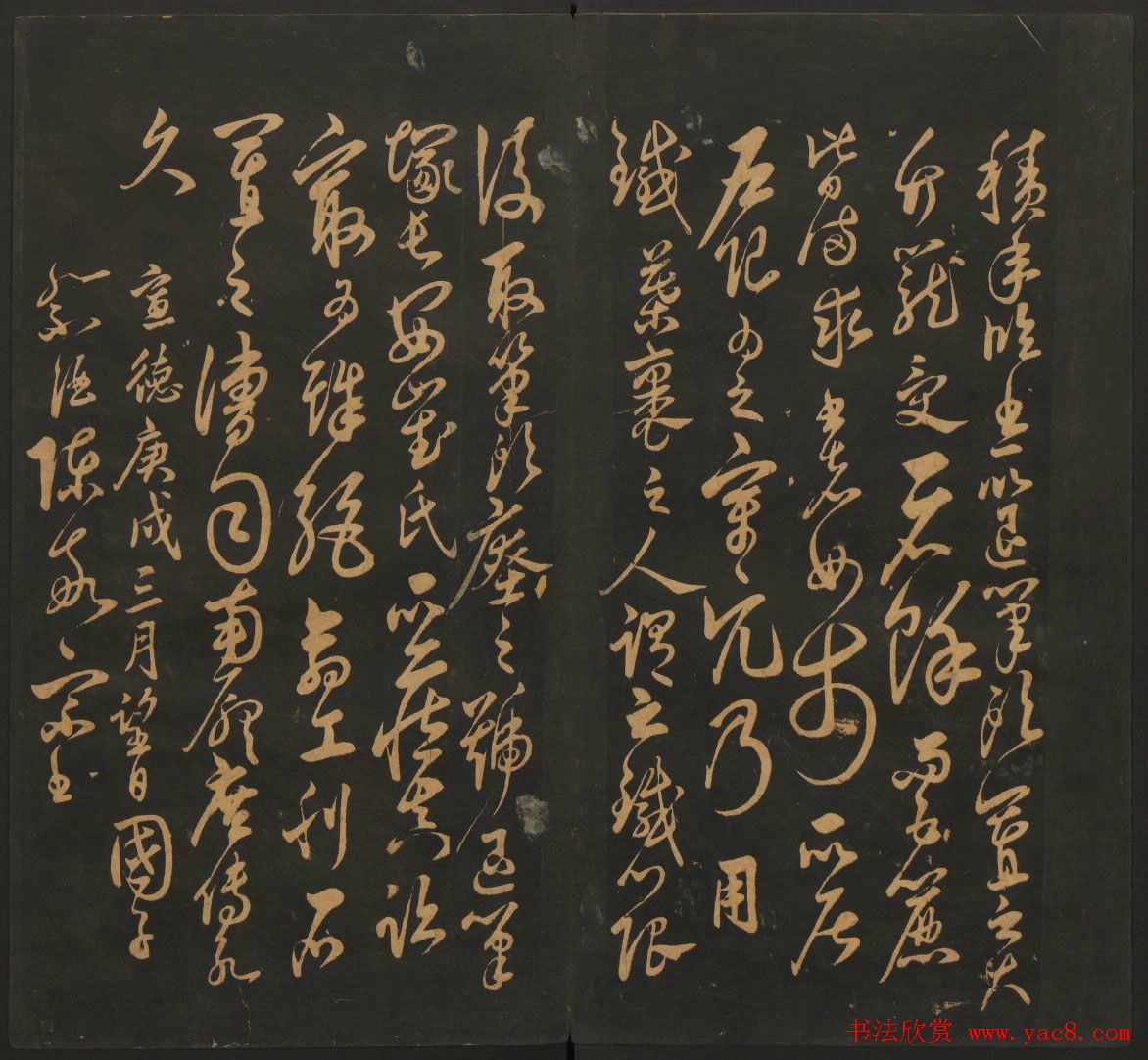 明代名家书帖欣赏《宝贤堂集古法帖》卷十二