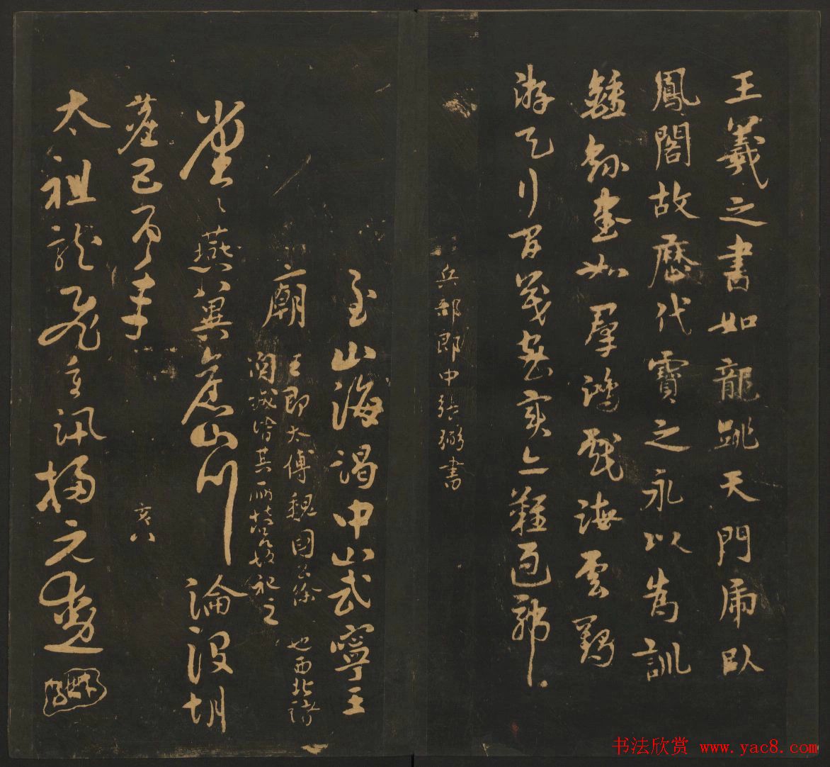 明代名家书帖欣赏《宝贤堂集古法帖》卷十二