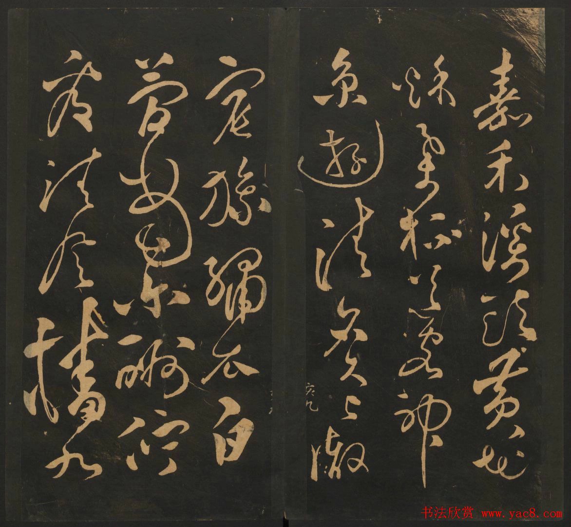 明代名家书帖欣赏《宝贤堂集古法帖》卷十二