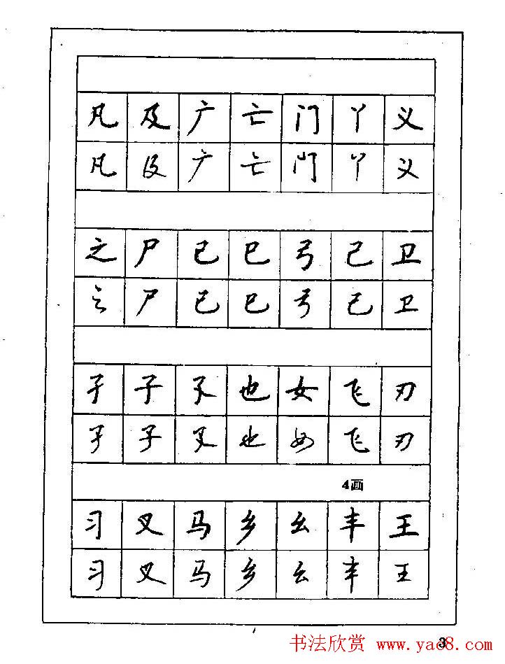 7000通用汉字钢笔楷书行书字帖下载