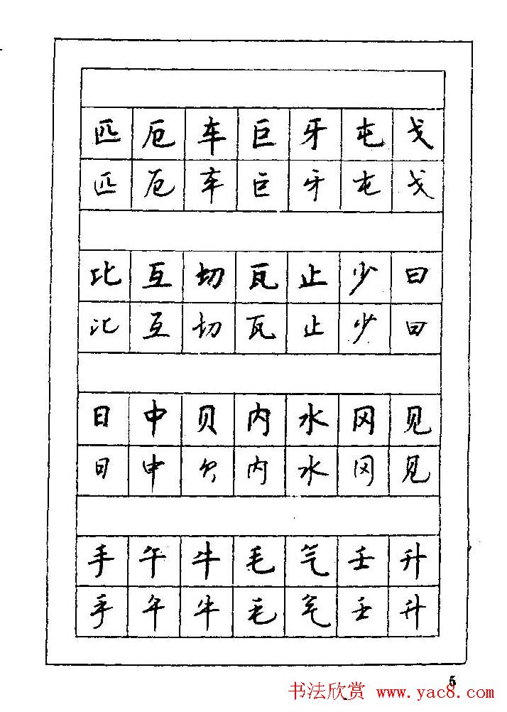 7000通用汉字钢笔楷书行书字帖下载