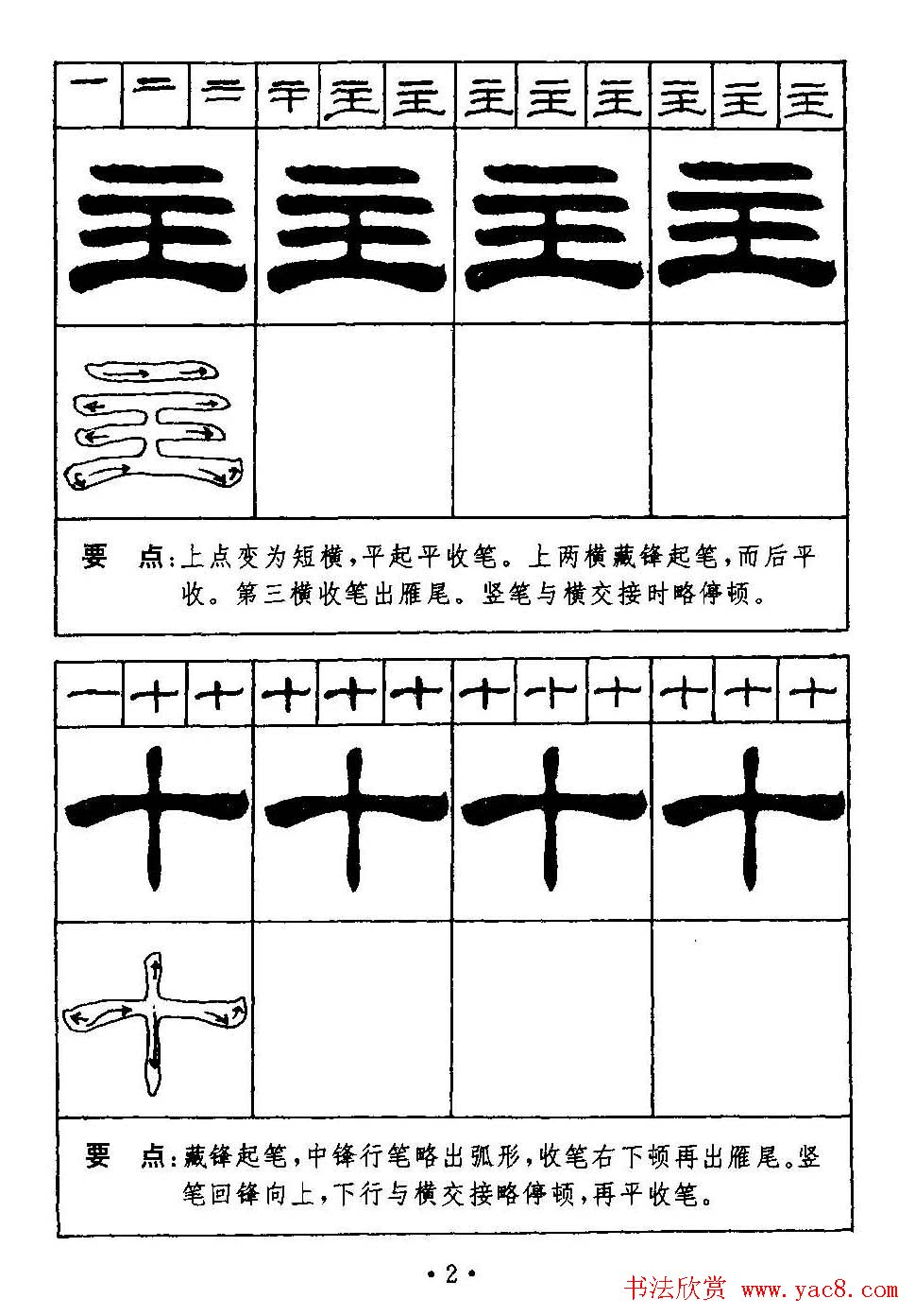 刘炳森隶书字帖下载《99天毛笔字速成练习法》
