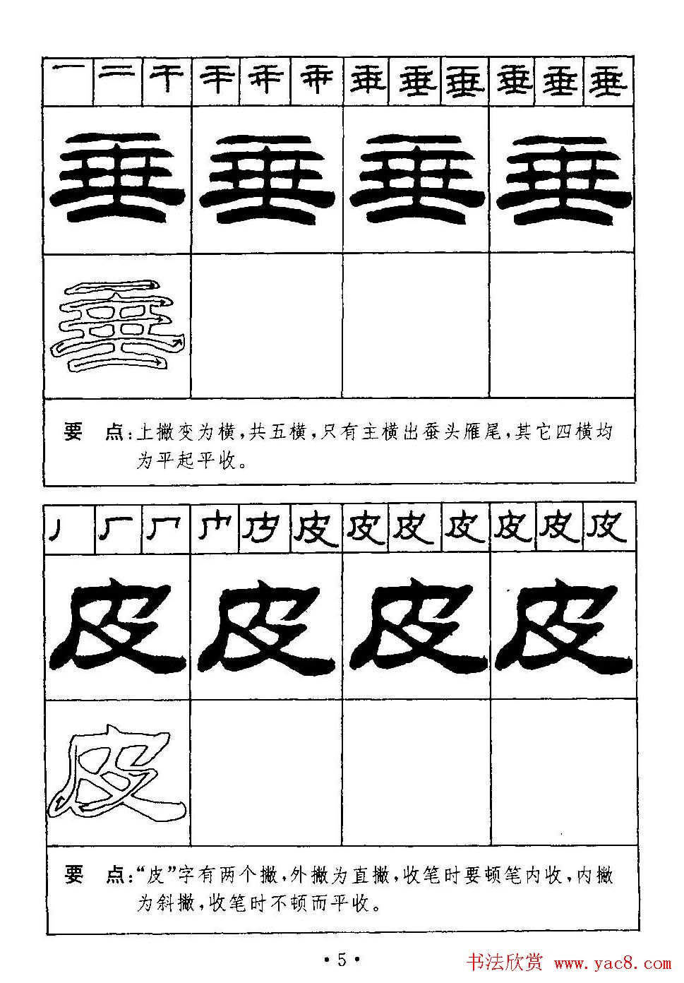 刘炳森隶书字帖下载《99天毛笔字速成练习法》