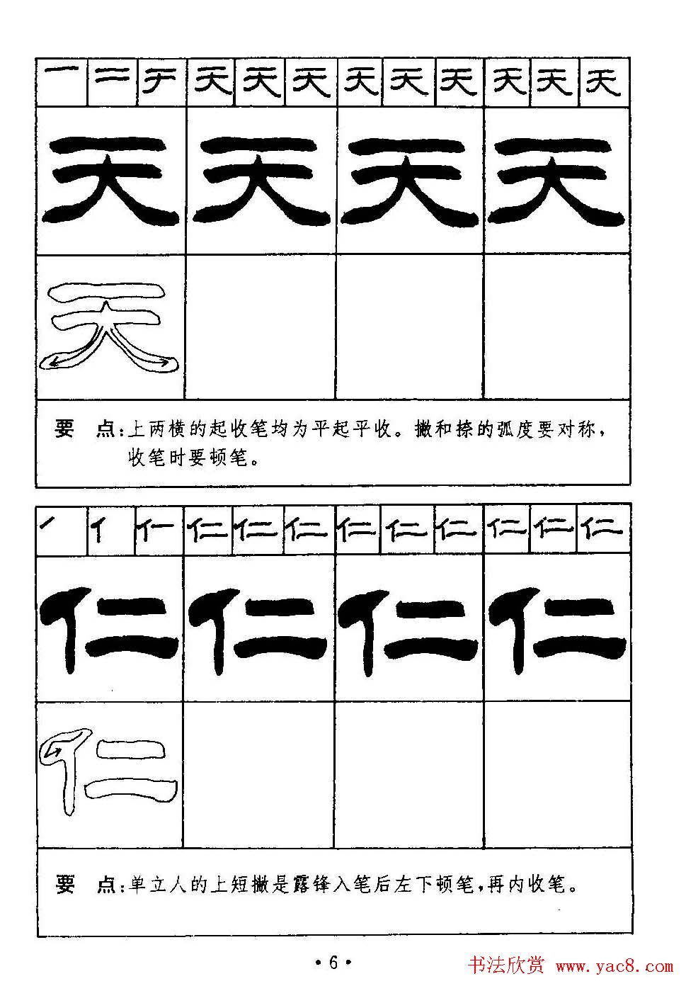 刘炳森隶书字帖下载《99天毛笔字速成练习法》