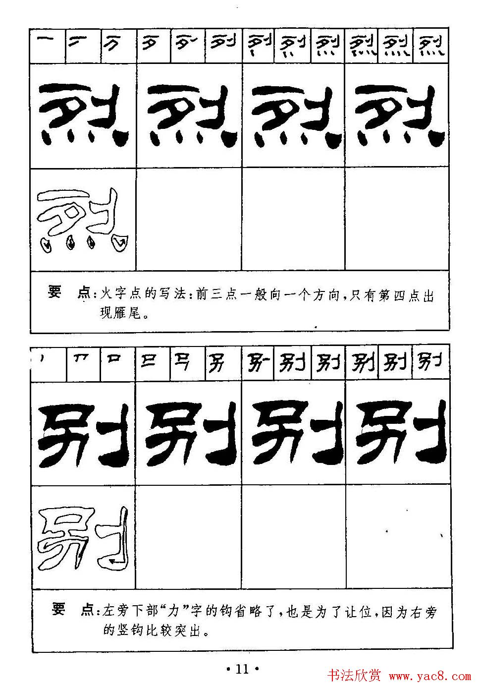 刘炳森隶书字帖下载《99天毛笔字速成练习法》