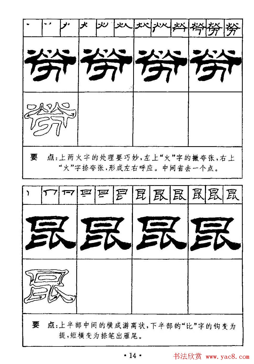 刘炳森隶书字帖下载《99天毛笔字速成练习法》