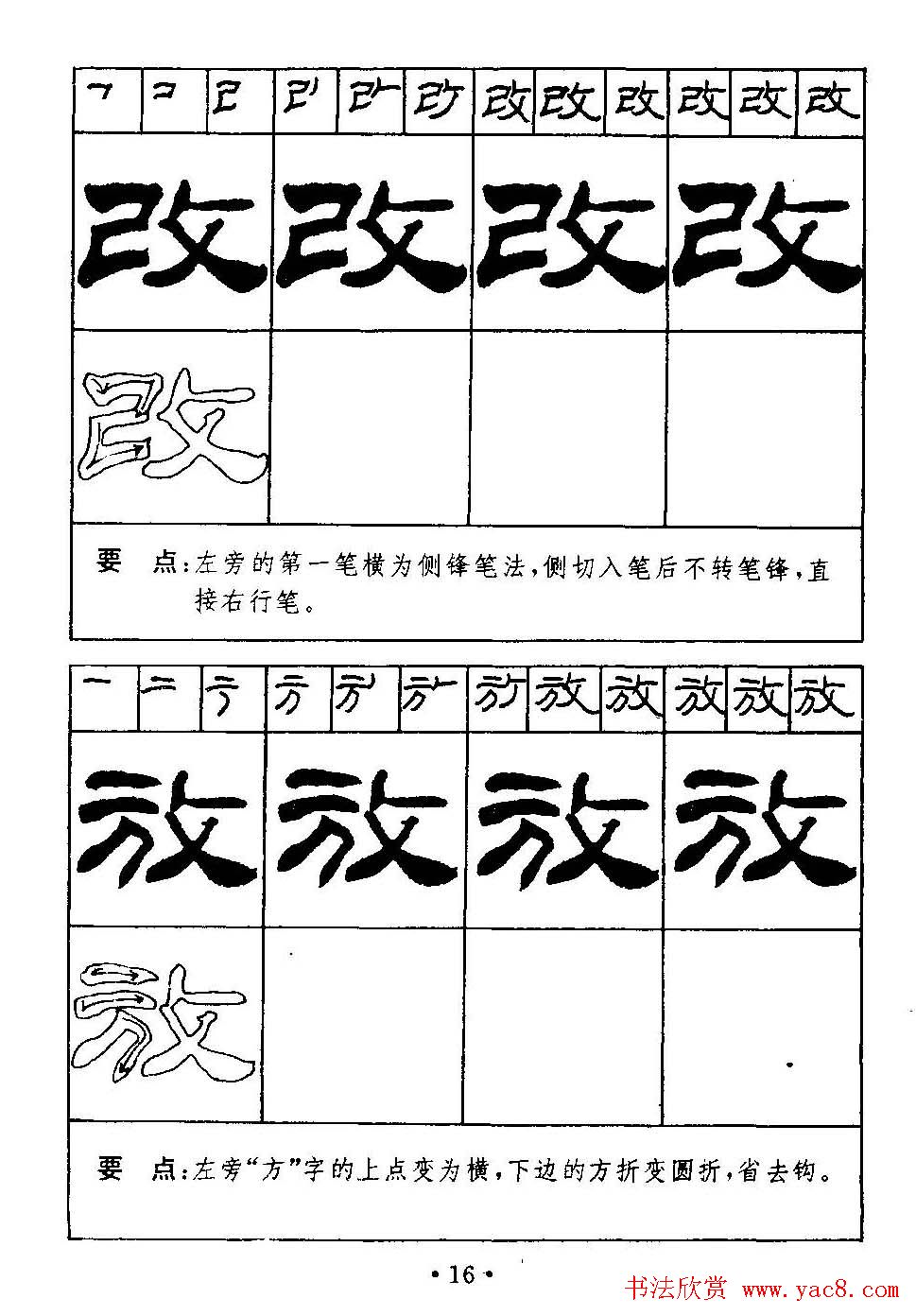 刘炳森隶书字帖下载《99天毛笔字速成练习法》