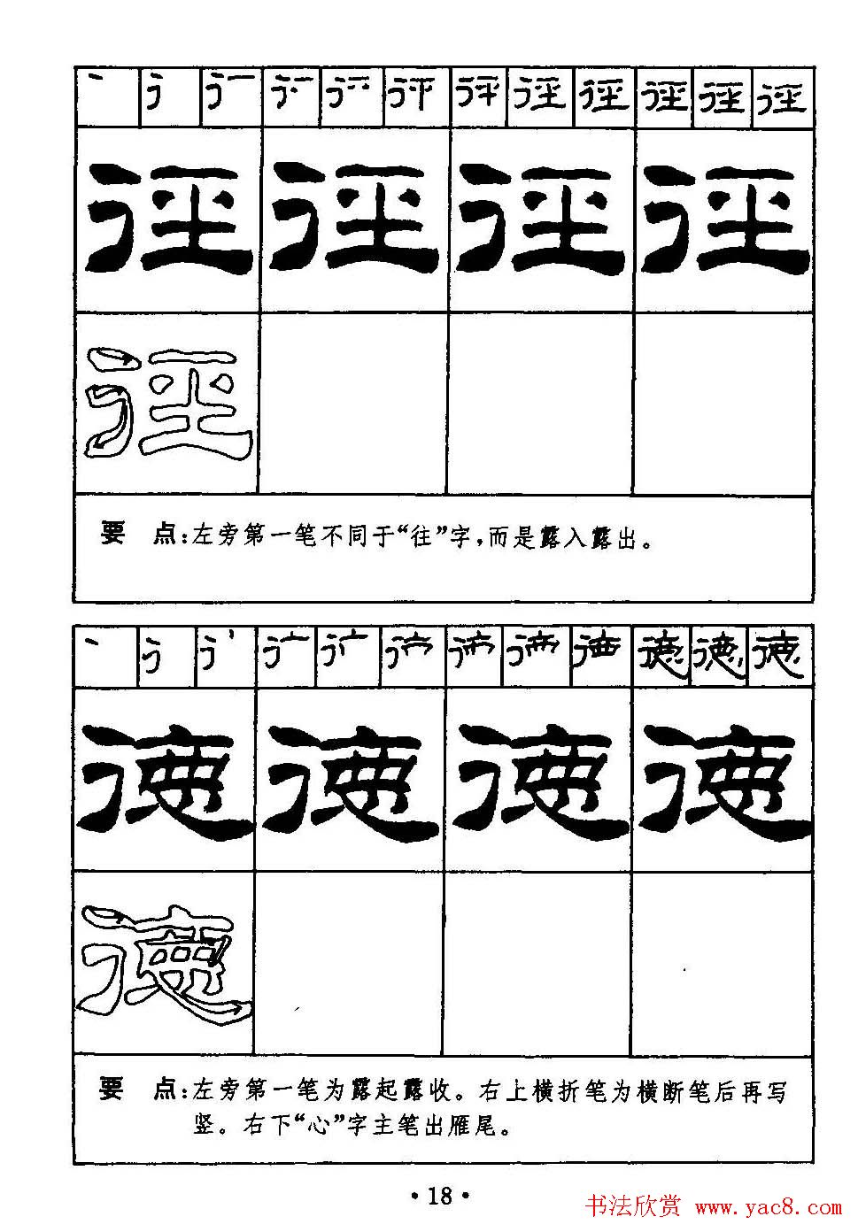 刘炳森隶书字帖下载《99天毛笔字速成练习法》