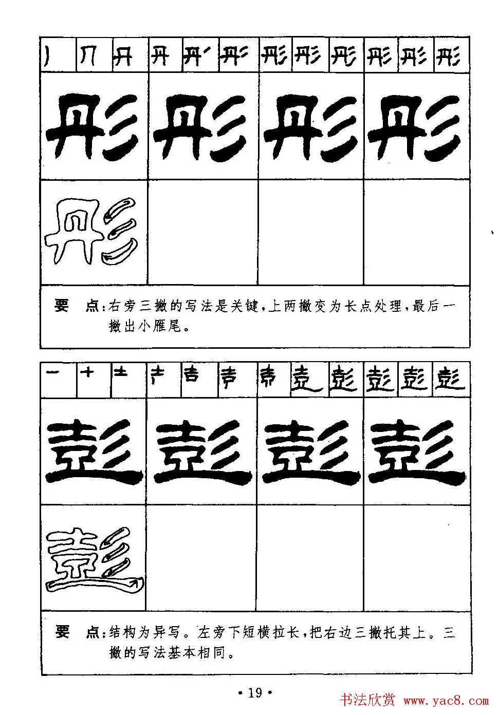 刘炳森隶书字帖下载《99天毛笔字速成练习法》