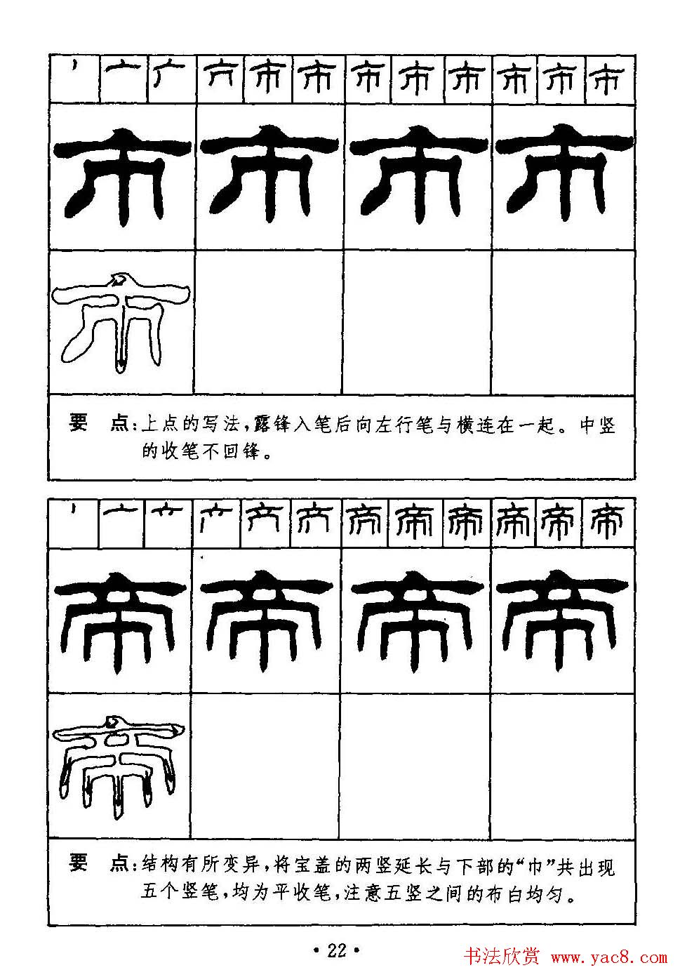 刘炳森隶书字帖下载《99天毛笔字速成练习法》