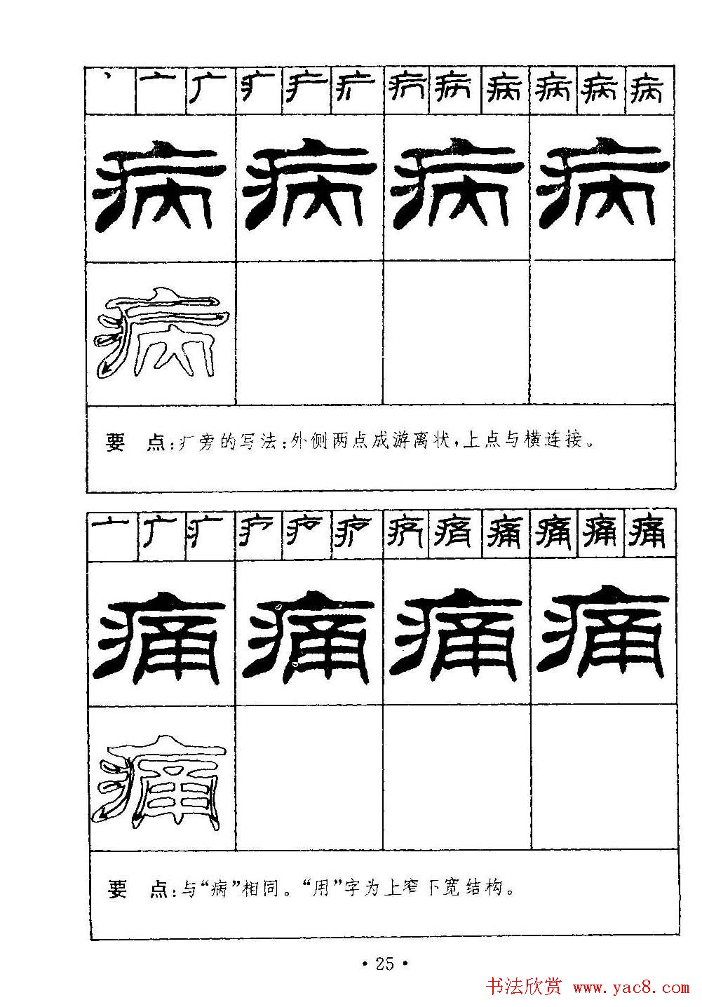 刘炳森隶书字帖下载《99天毛笔字速成练习法》