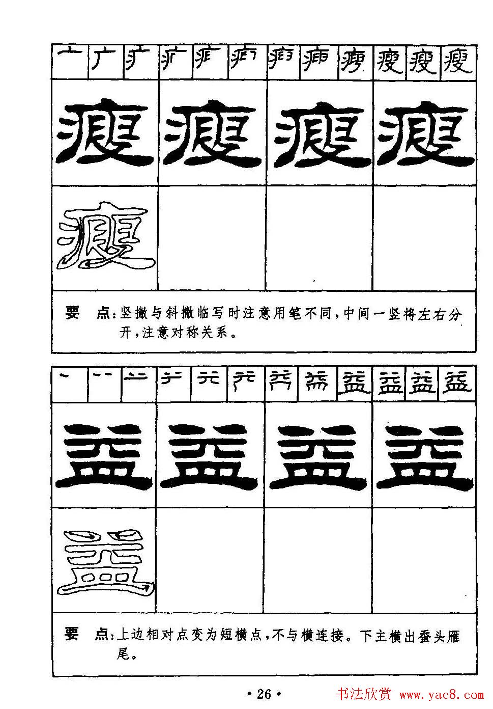 刘炳森隶书字帖下载《99天毛笔字速成练习法》