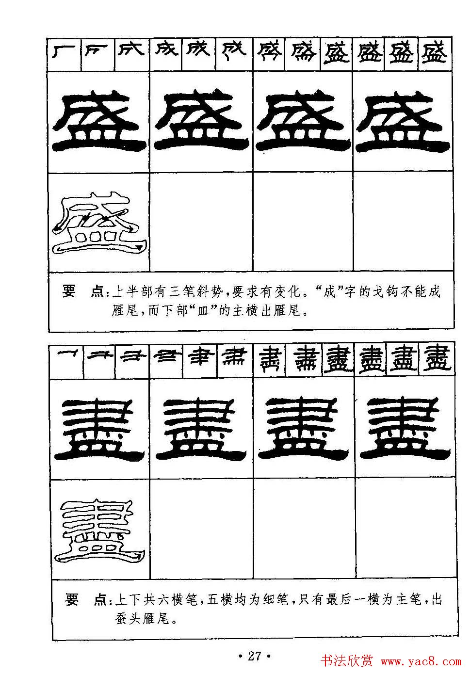刘炳森隶书字帖下载《99天毛笔字速成练习法》