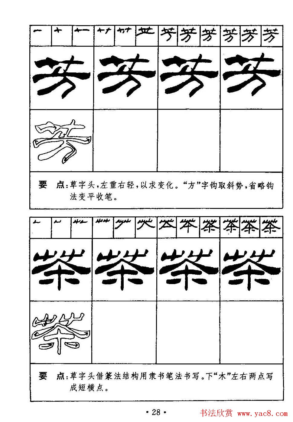 刘炳森隶书字帖下载《99天毛笔字速成练习法》