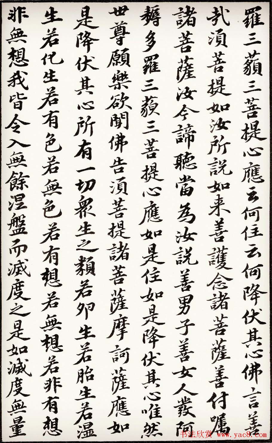 苏轼行楷书法欣赏《金刚经》全本