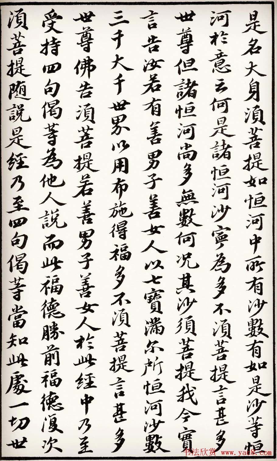 苏轼行楷书法欣赏《金刚经》全本