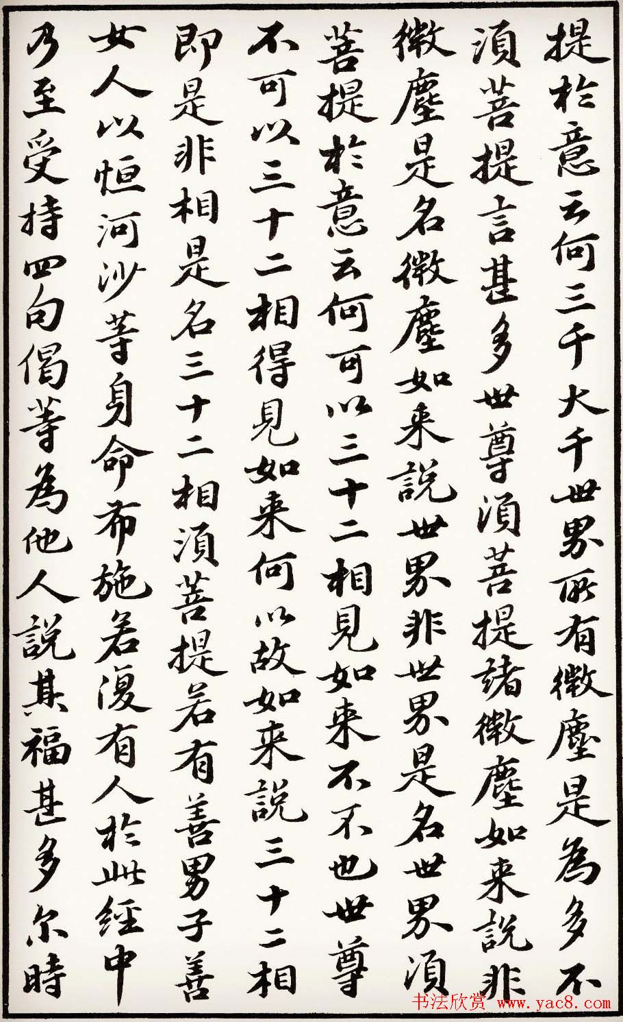 苏轼行楷书法欣赏《金刚经》全本