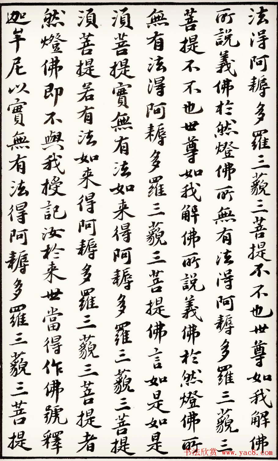 苏轼行楷书法欣赏《金刚经》全本