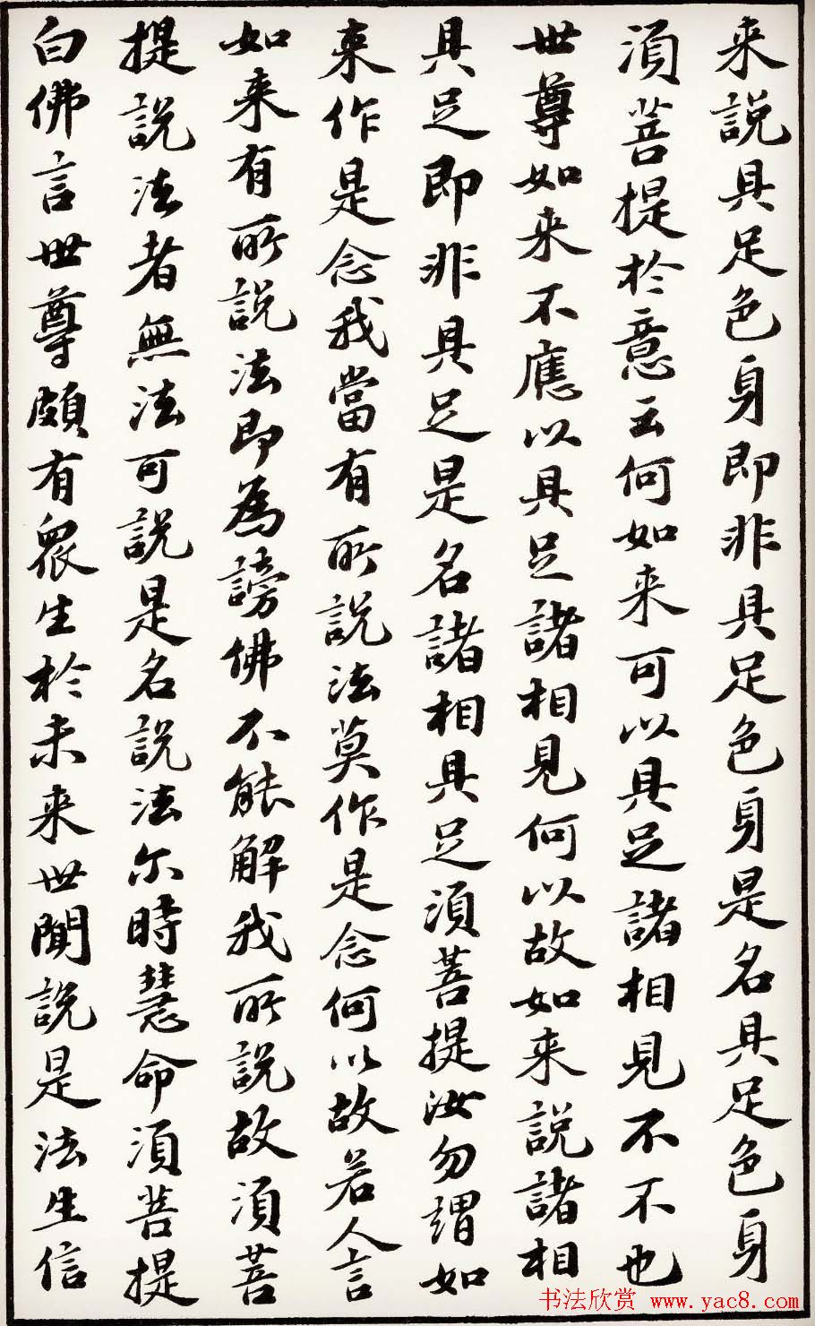 苏轼行楷书法欣赏《金刚经》全本