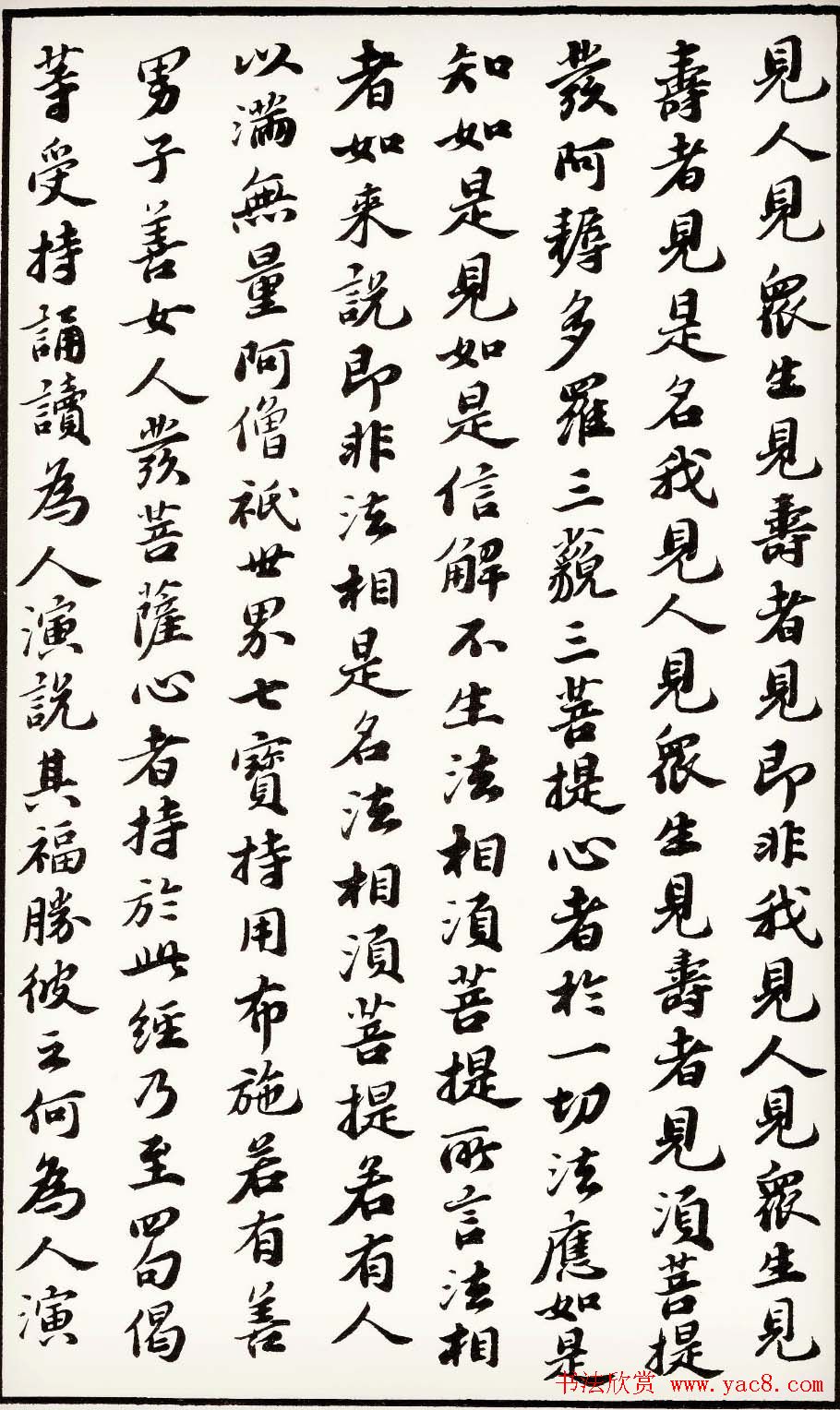 苏轼行楷书法欣赏《金刚经》全本