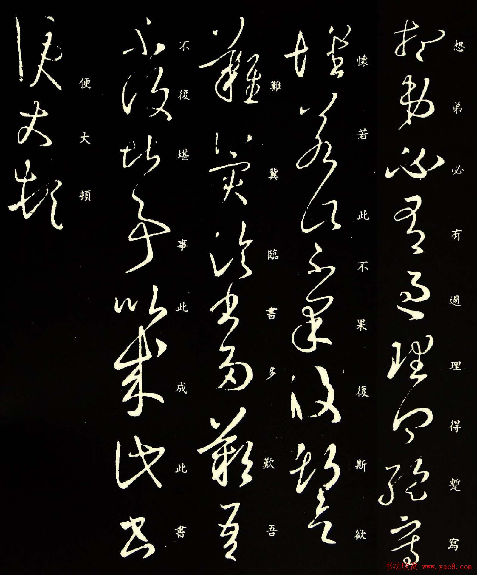 王羲之草书欣赏《想弟帖》四种