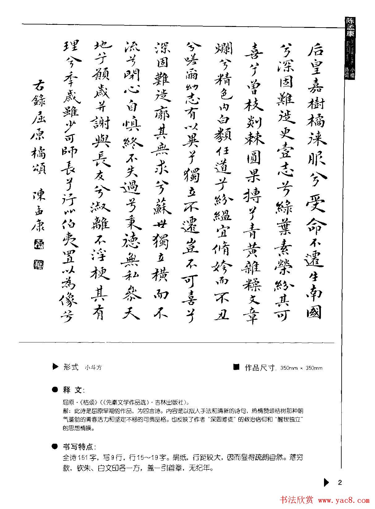 陈孟康书法诗词欣赏《小楷诗词50例》