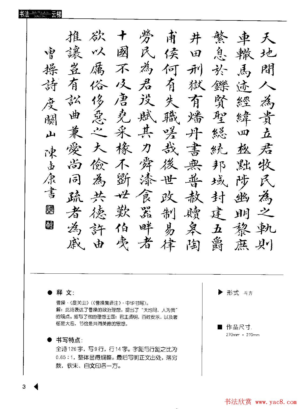 陈孟康书法诗词欣赏《小楷诗词50例》