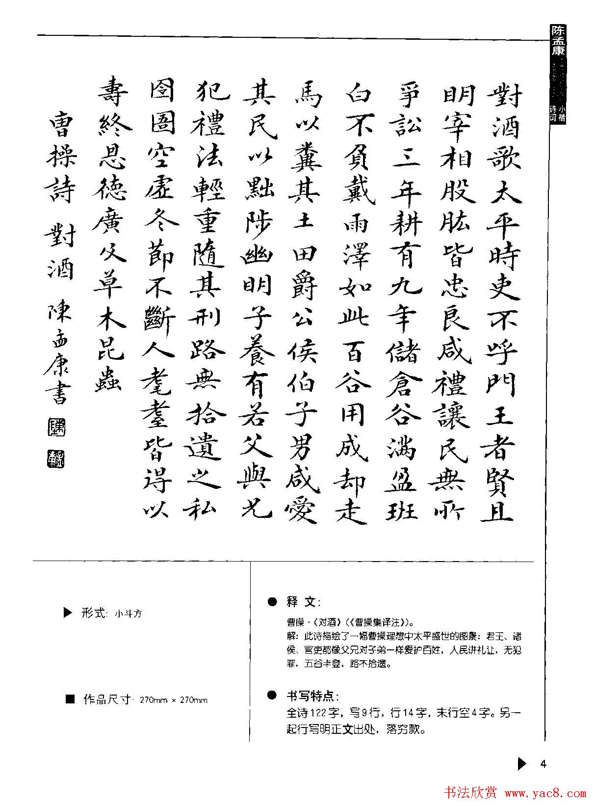 陈孟康书法诗词欣赏《小楷诗词50例》