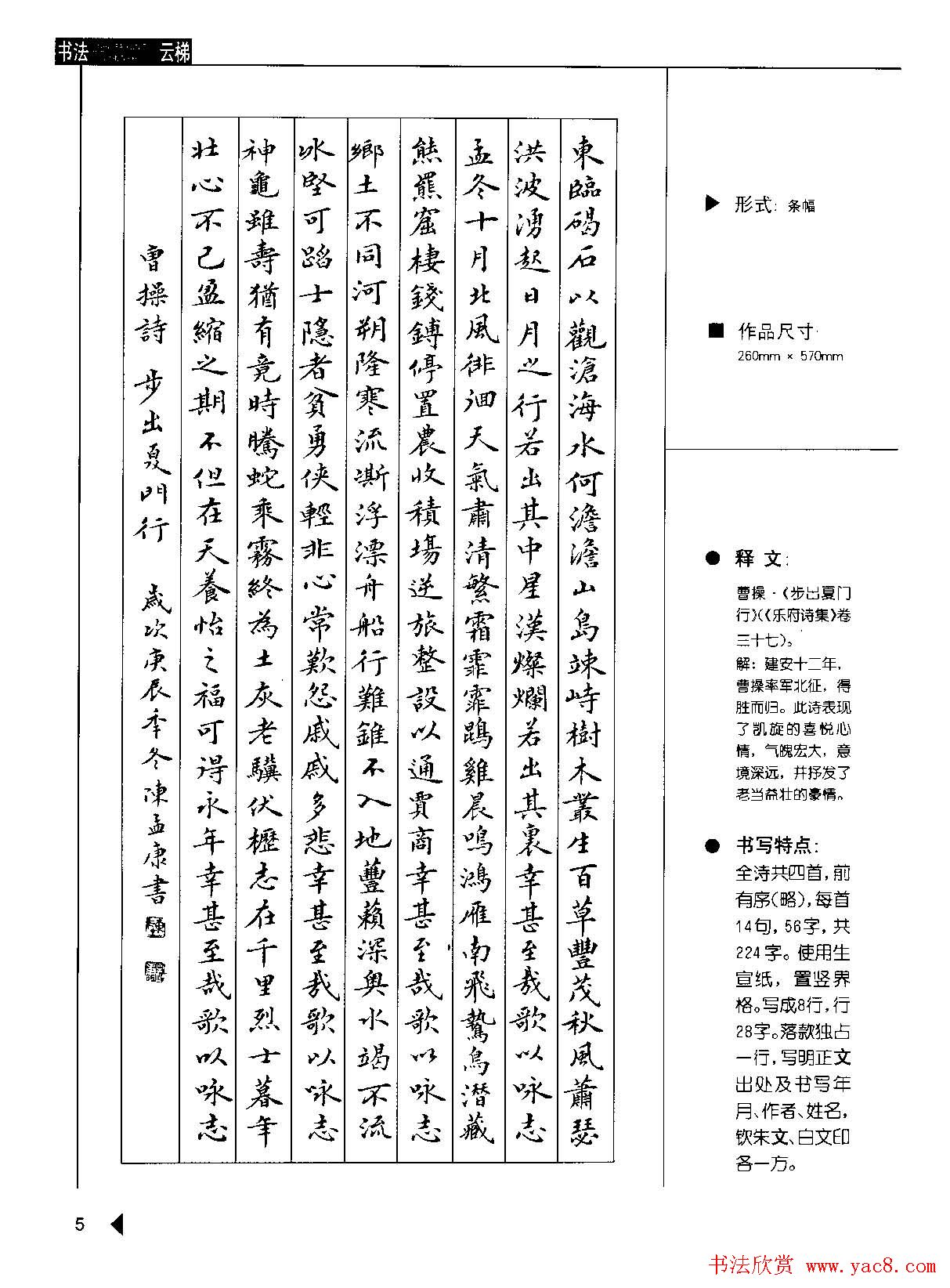 陈孟康书法诗词欣赏《小楷诗词50例》