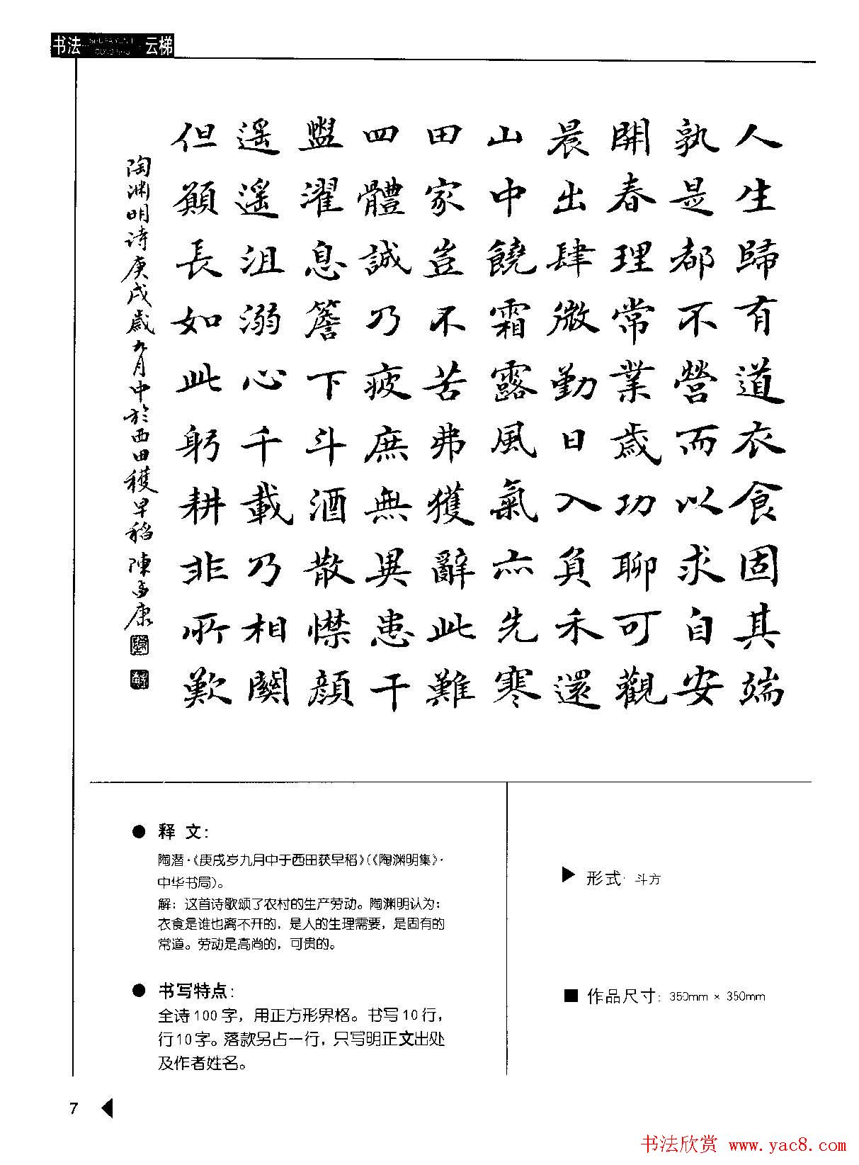 陈孟康书法诗词欣赏《小楷诗词50例》