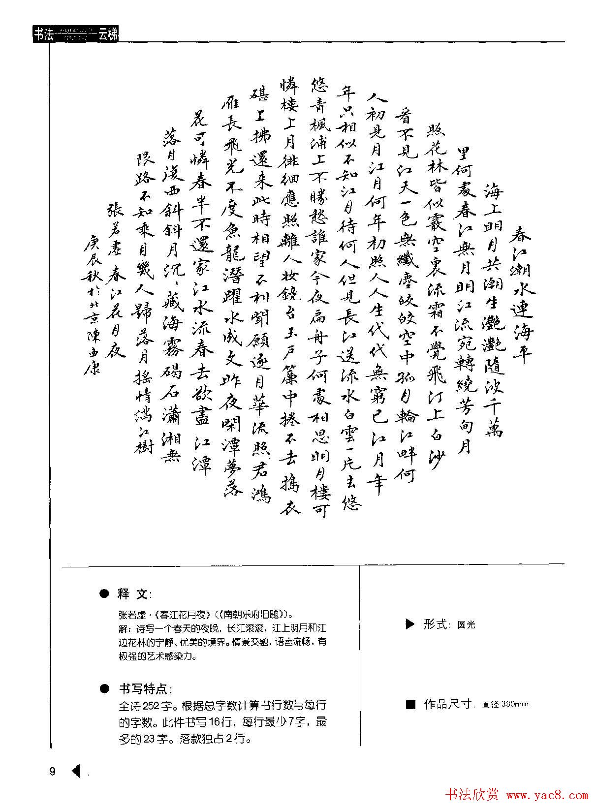 陈孟康书法诗词欣赏《小楷诗词50例》