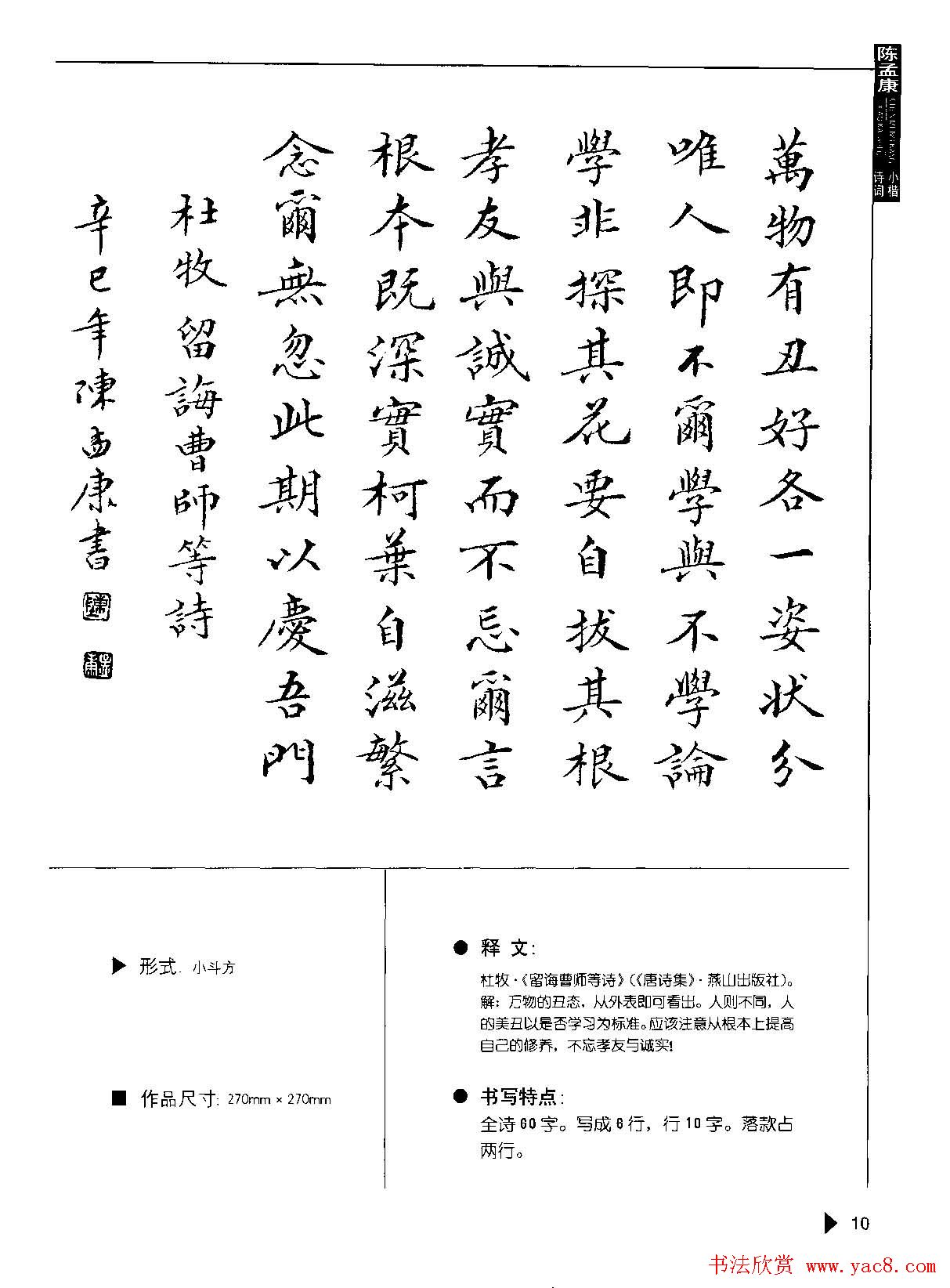 陈孟康书法诗词欣赏《小楷诗词50例》