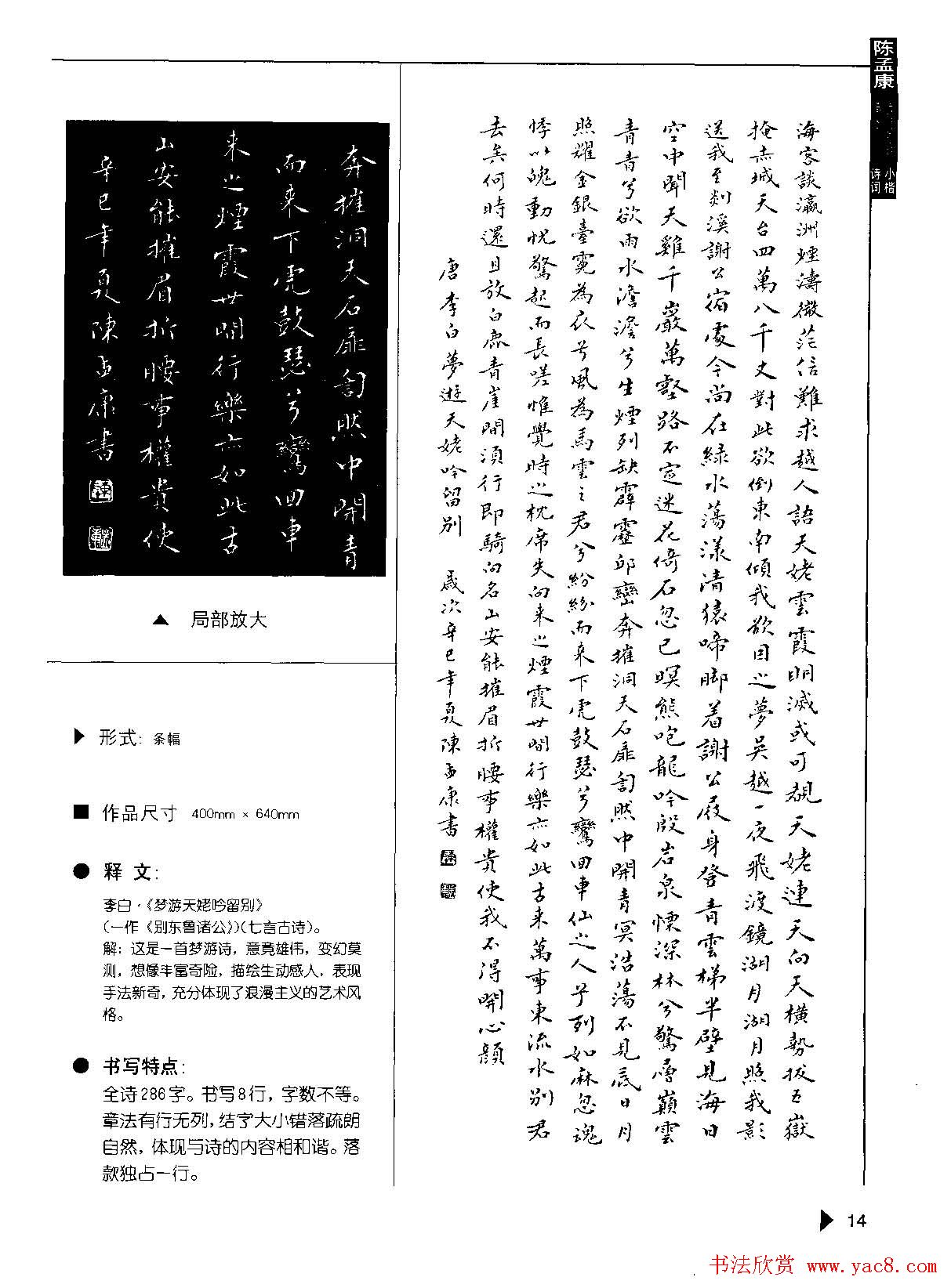 陈孟康书法诗词欣赏《小楷诗词50例》