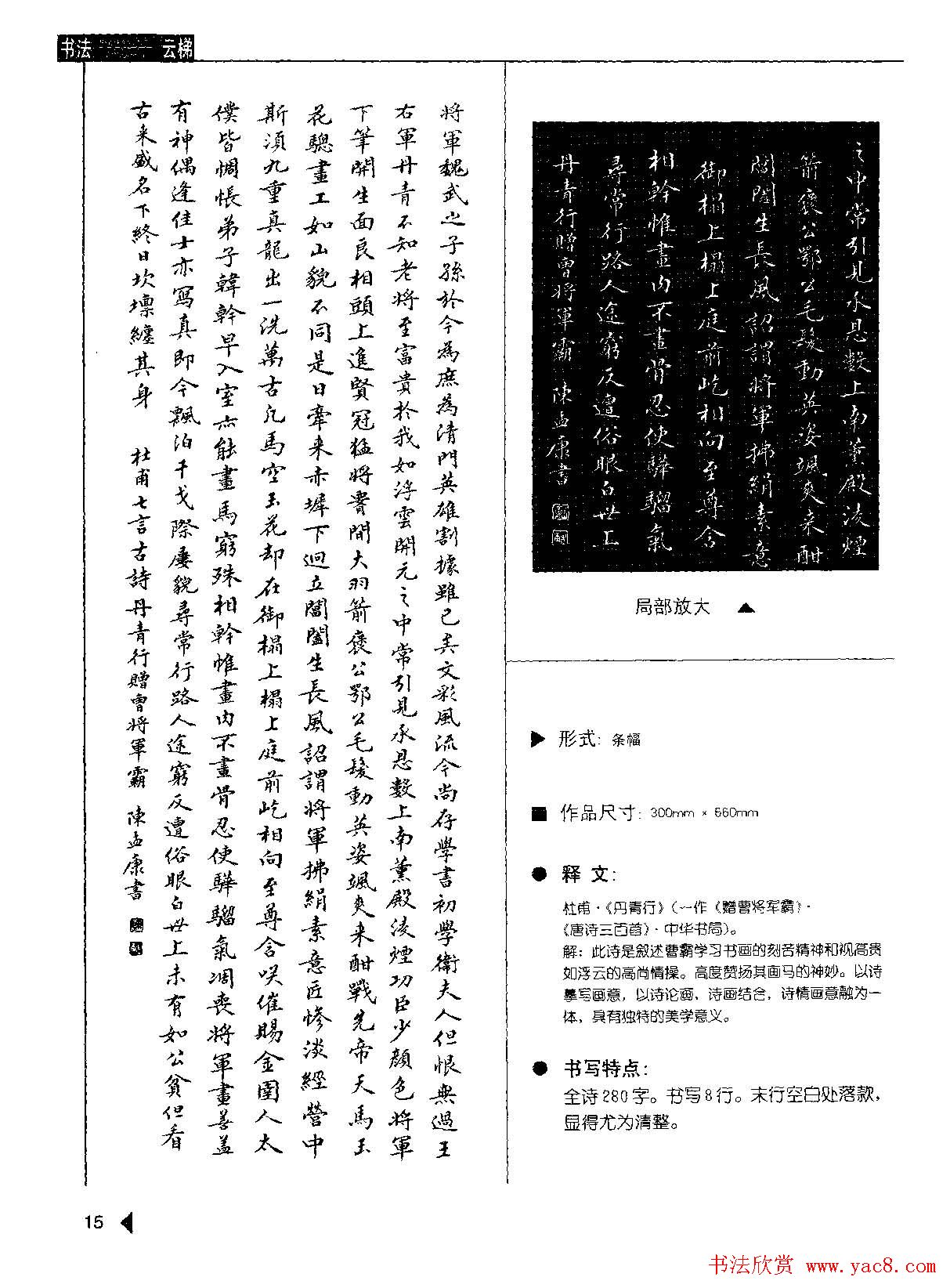 陈孟康书法诗词欣赏《小楷诗词50例》