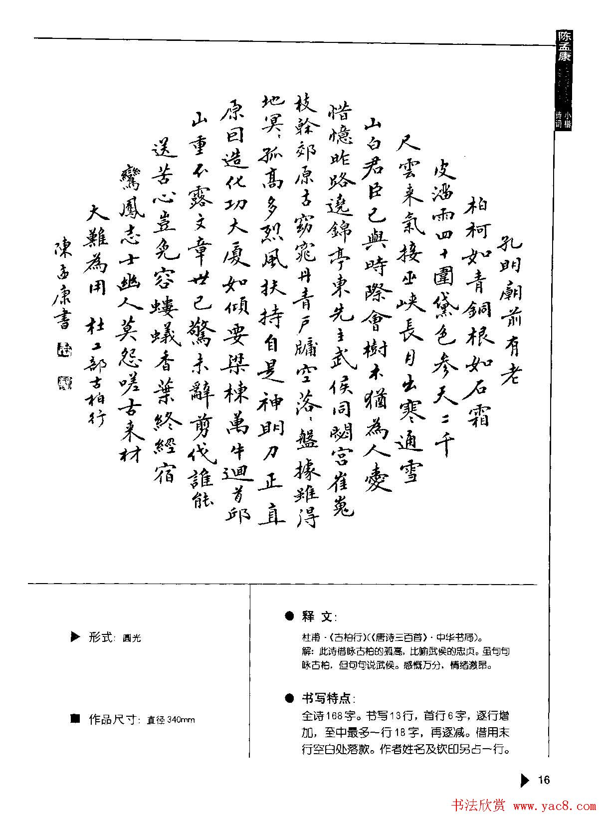 陈孟康书法诗词欣赏《小楷诗词50例》