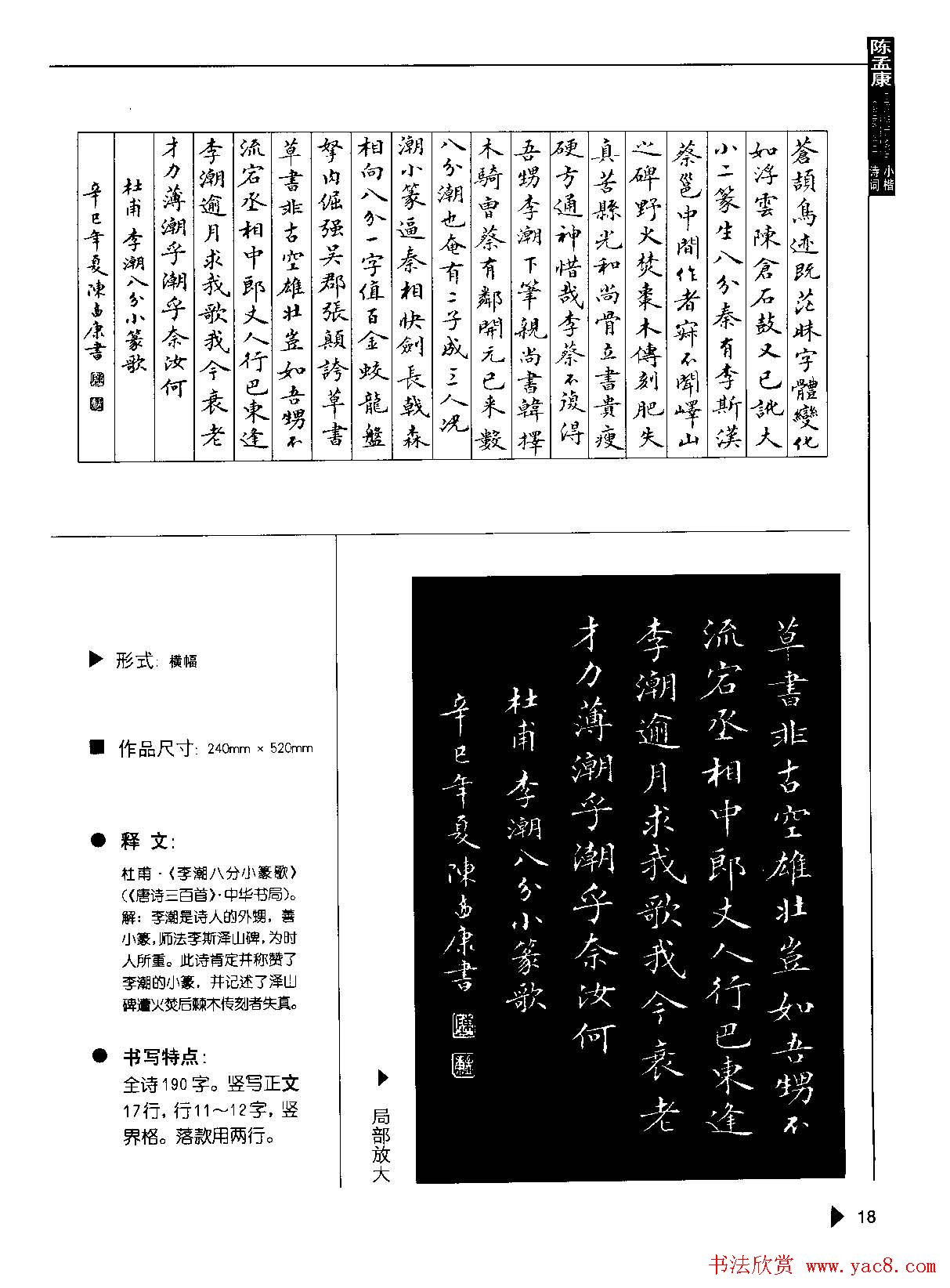 陈孟康书法诗词欣赏《小楷诗词50例》